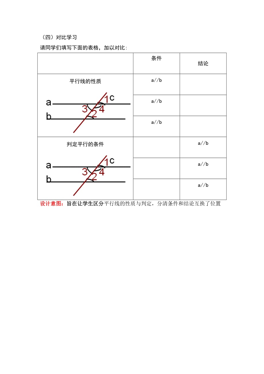 数学北师大版七年级下册对比学习_第1页