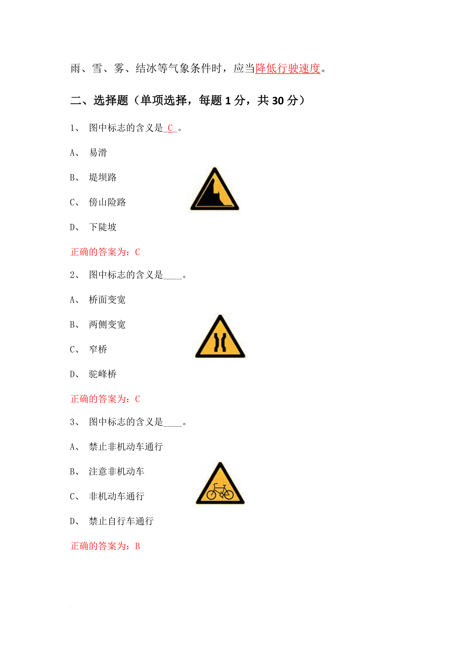 驾驶员岗位培训试题(答案)_第2页