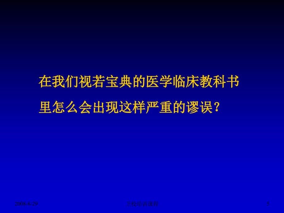 循证医学指导课件资料_第5页