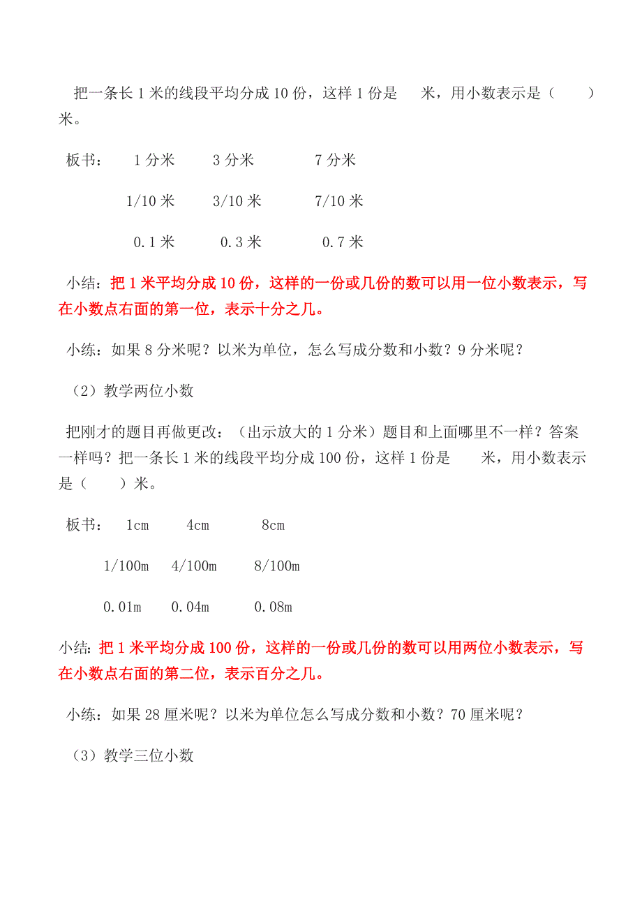 第四单元---小数的意义和性质教案_第3页