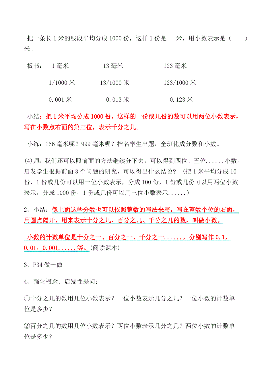 第四单元---小数的意义和性质教案_第4页