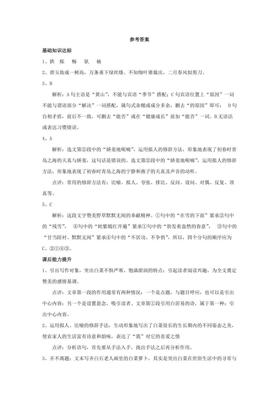 【同步练习】《初春》（北师大）_第5页