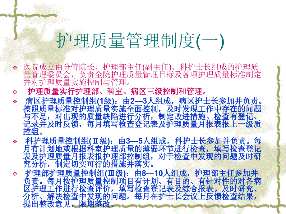 十四项护理核心制度 (2)_第3页