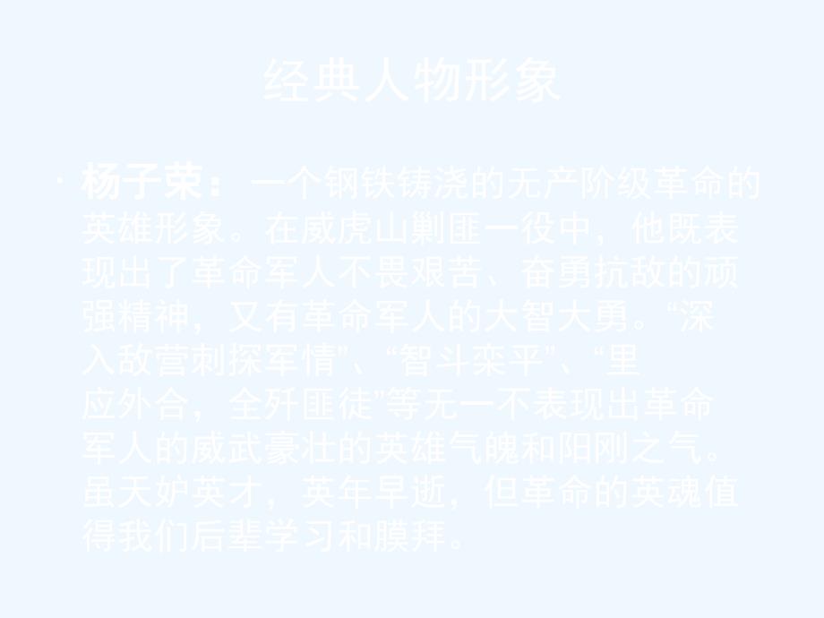 《打虎上山》课件3_第4页