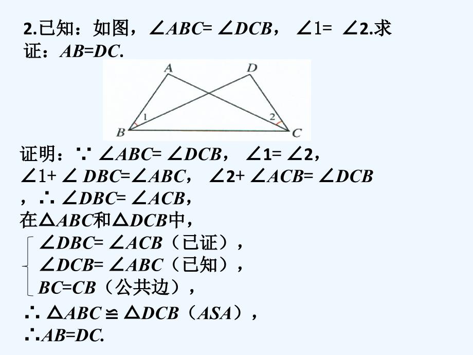 练习3_三角形全等的判定 (2)_第2页