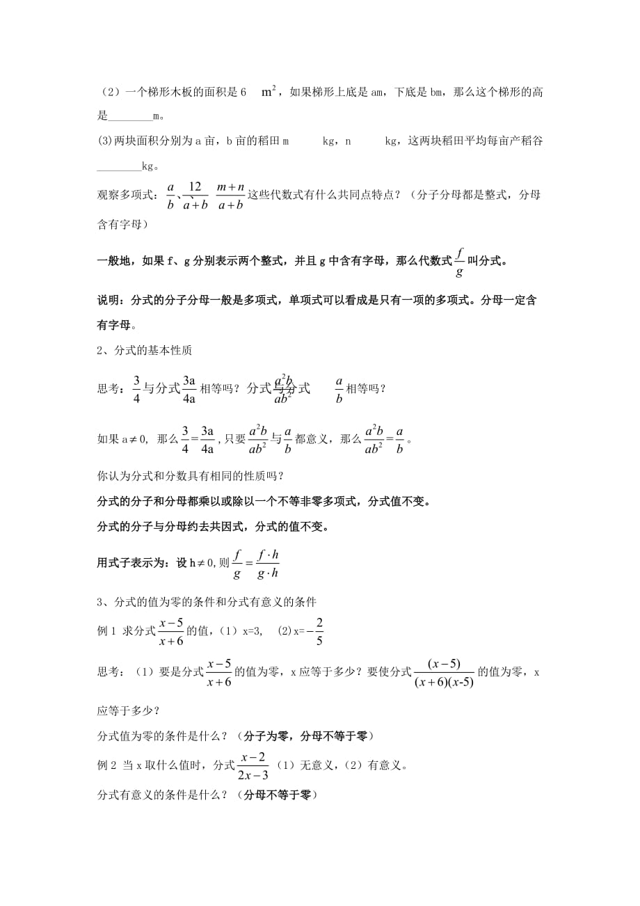 【教学设计】《分式》（湘教版）_第3页