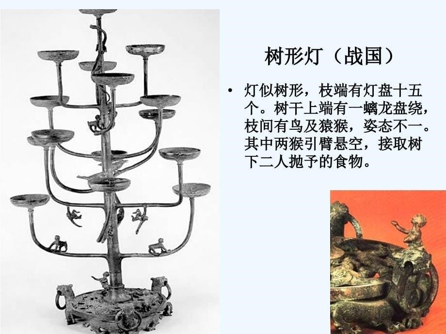 《珍爱国宝—古代的青铜器》课件2_第5页