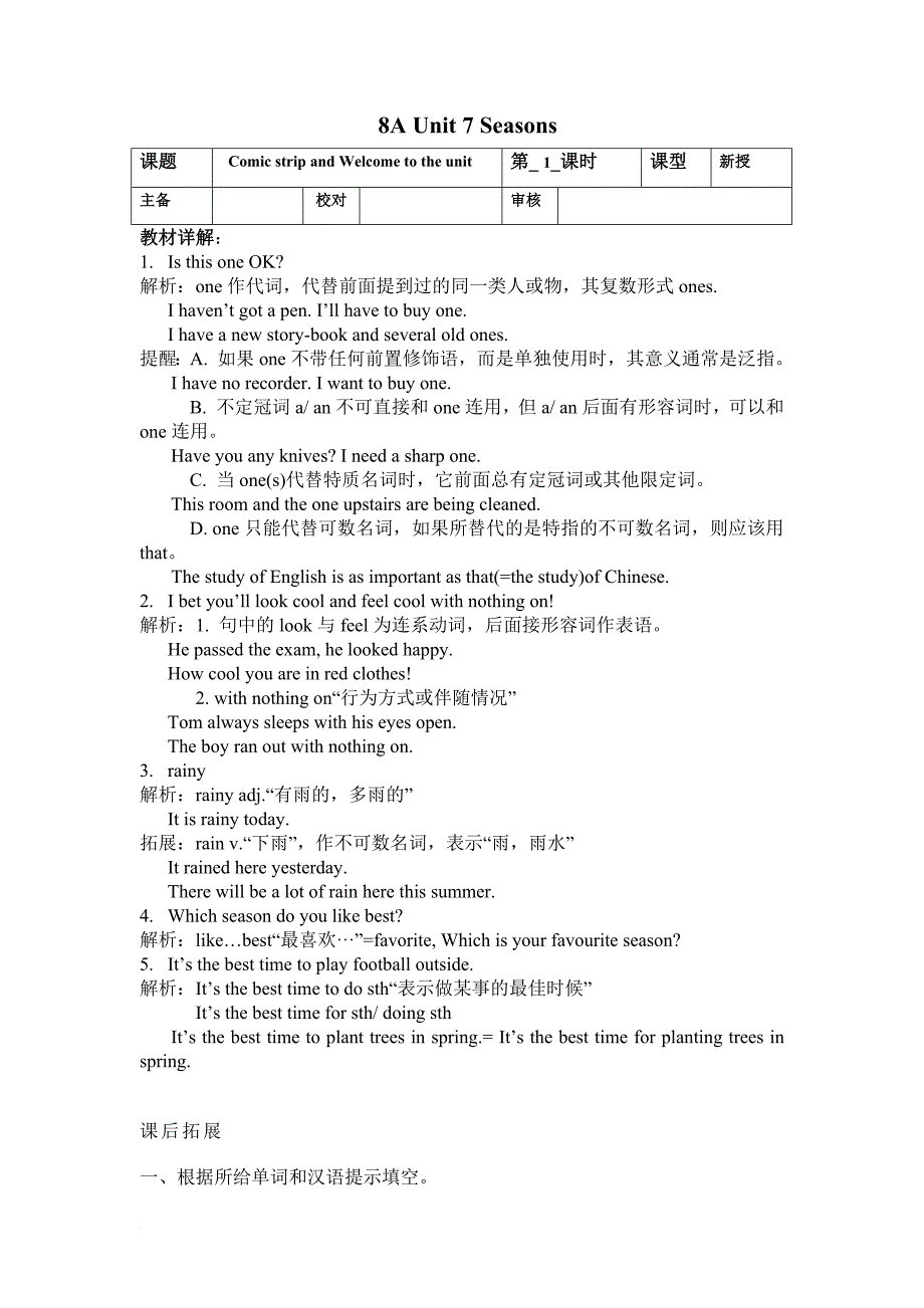 2013-新译林牛津-8a-unit7-season-知识点归纳-重难点讲解_第1页