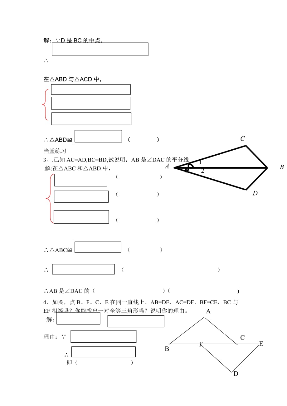 数学北师大版七年级下册利用“边边边”判定三角形全等 学案.31利用边边边判定三角形全等学案_第2页