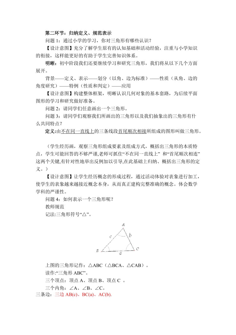 数学北师大版七年级下册我晒三角形的内角和教学设计_第2页