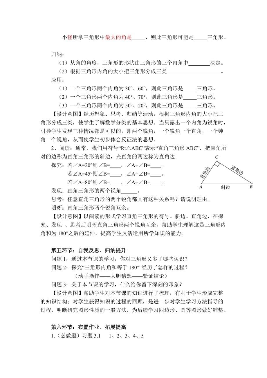 数学北师大版七年级下册我晒三角形的内角和教学设计_第5页