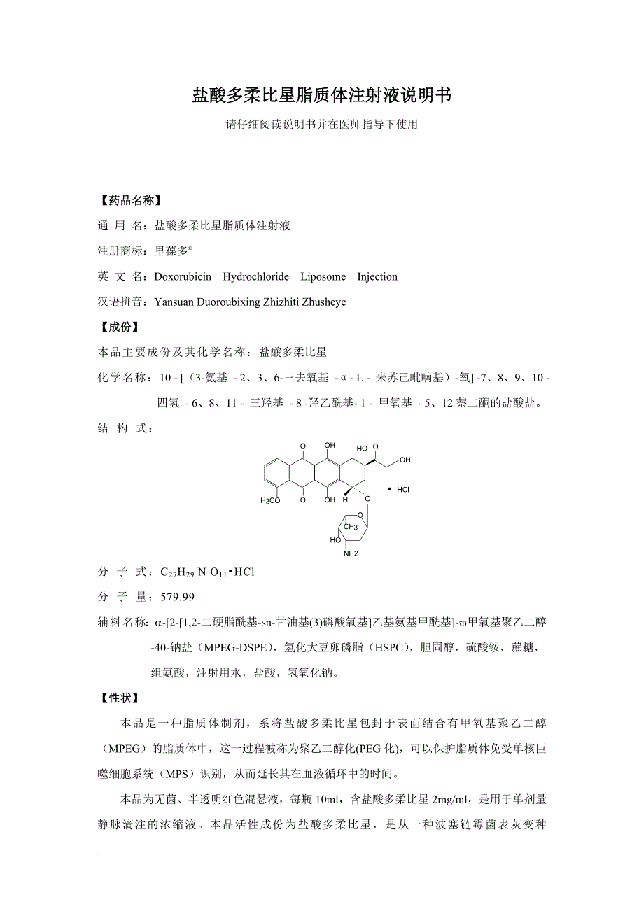 里葆多说明书_第1页