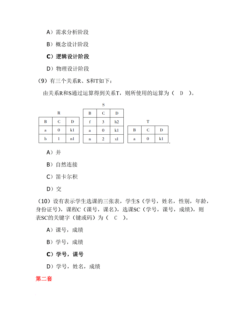 2016年3月计算机二级ms-office高级应用选择题题库_第3页