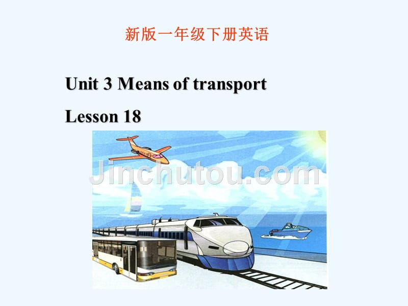 《unit 3 means of transportlesson 18 》 课件1_第1页