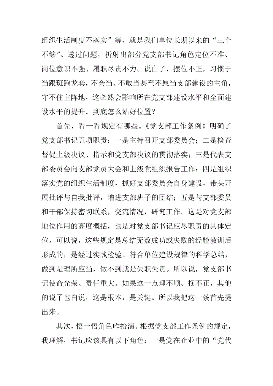 提高党务工作能力做一名合格支部书记_第2页