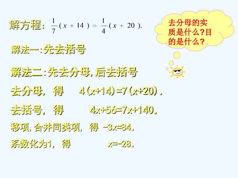 数学北师大版七年级上册解方程（三）演示文稿_第3页