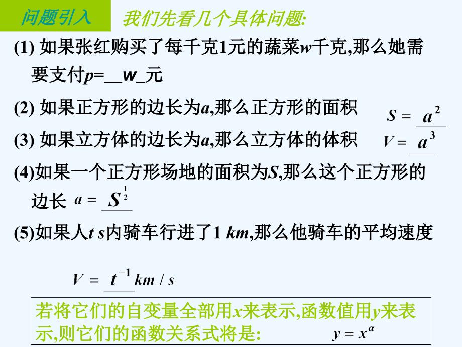 《幂函数》课件1_第2页