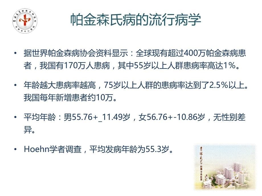 帕金森病简介刘志_第5页