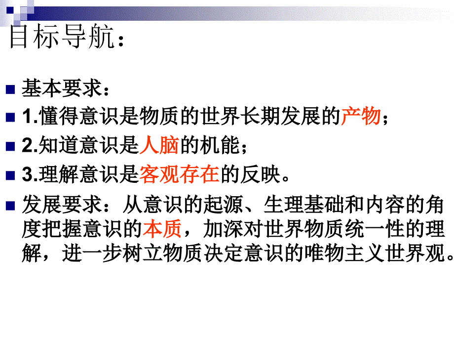 意识的本质优秀课件)资料_第2页