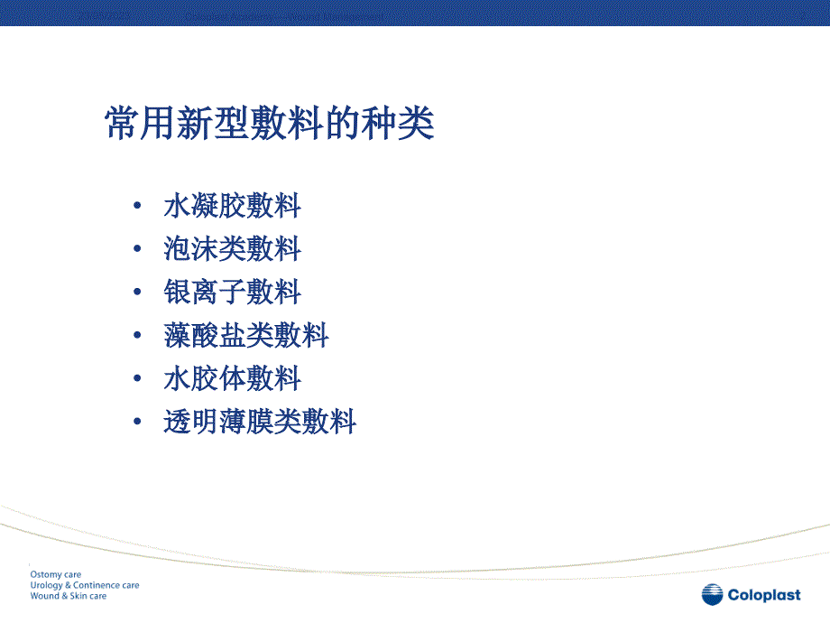 现代敷料临床应用及选择_第2页