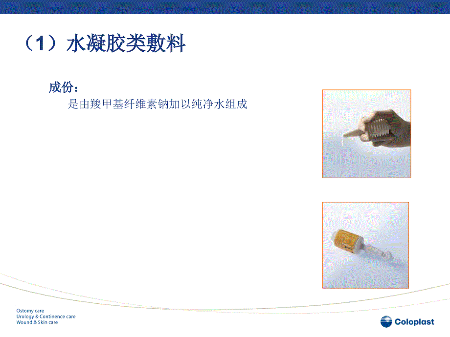 现代敷料临床应用及选择_第3页