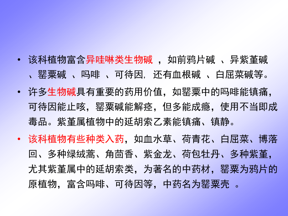 罂粟科、十字花科、景天科、蔷薇科_第3页