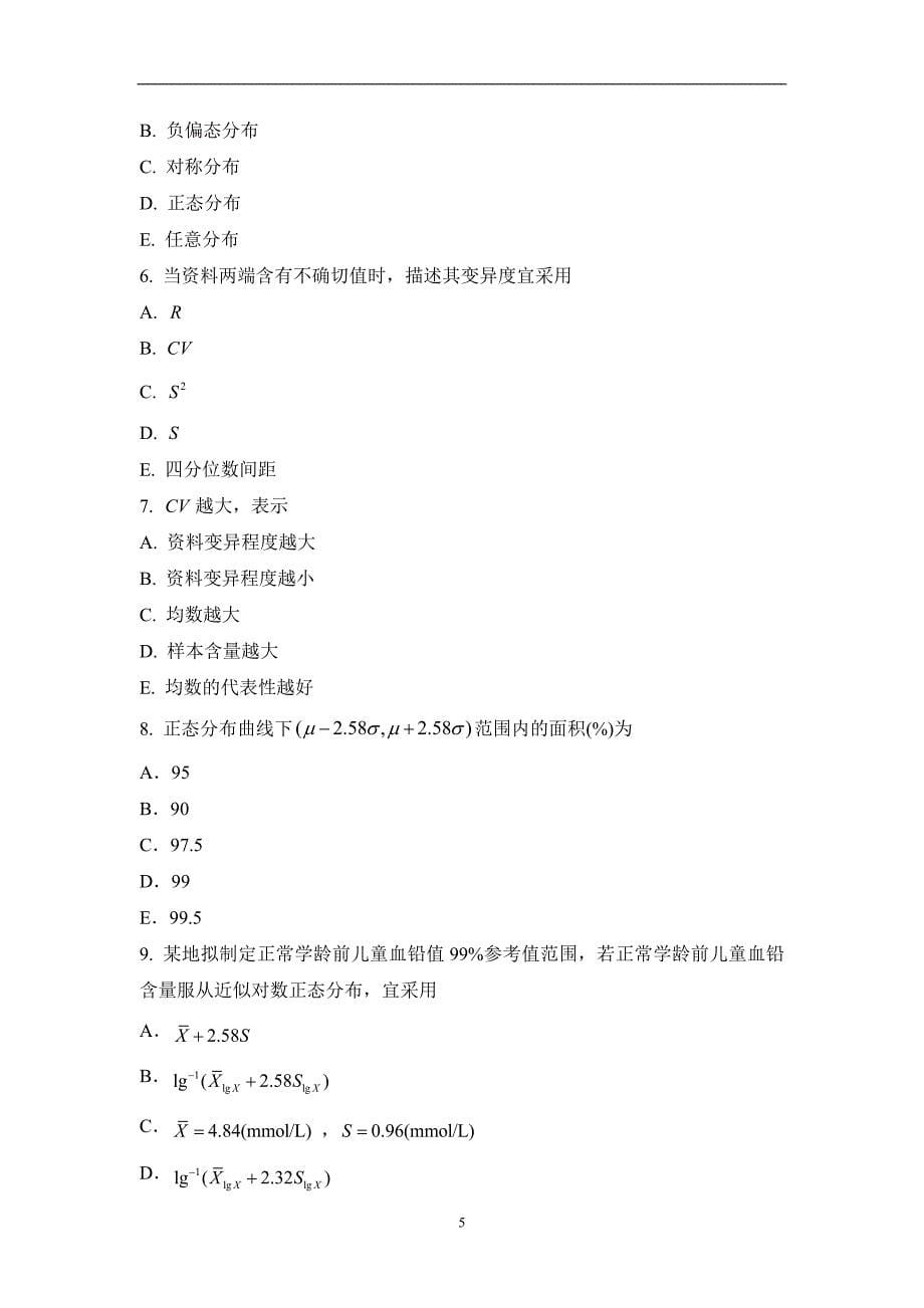 医学统计学学习与实习题集_第5页