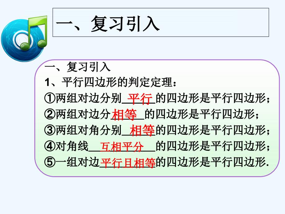 数学人教版八年级下册１８.１.２三角形的中位线定理_第2页