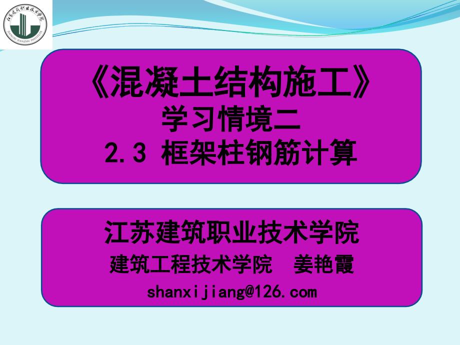 框架柱钢筋计算资料_第1页