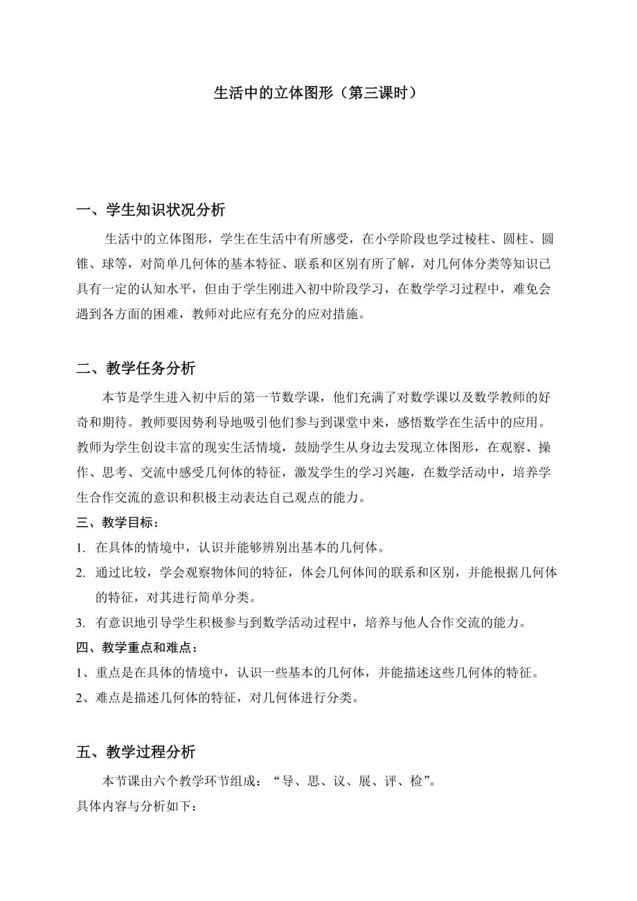 数学北师大版七年级上册生活中的立体图形（第三课时）_第1页