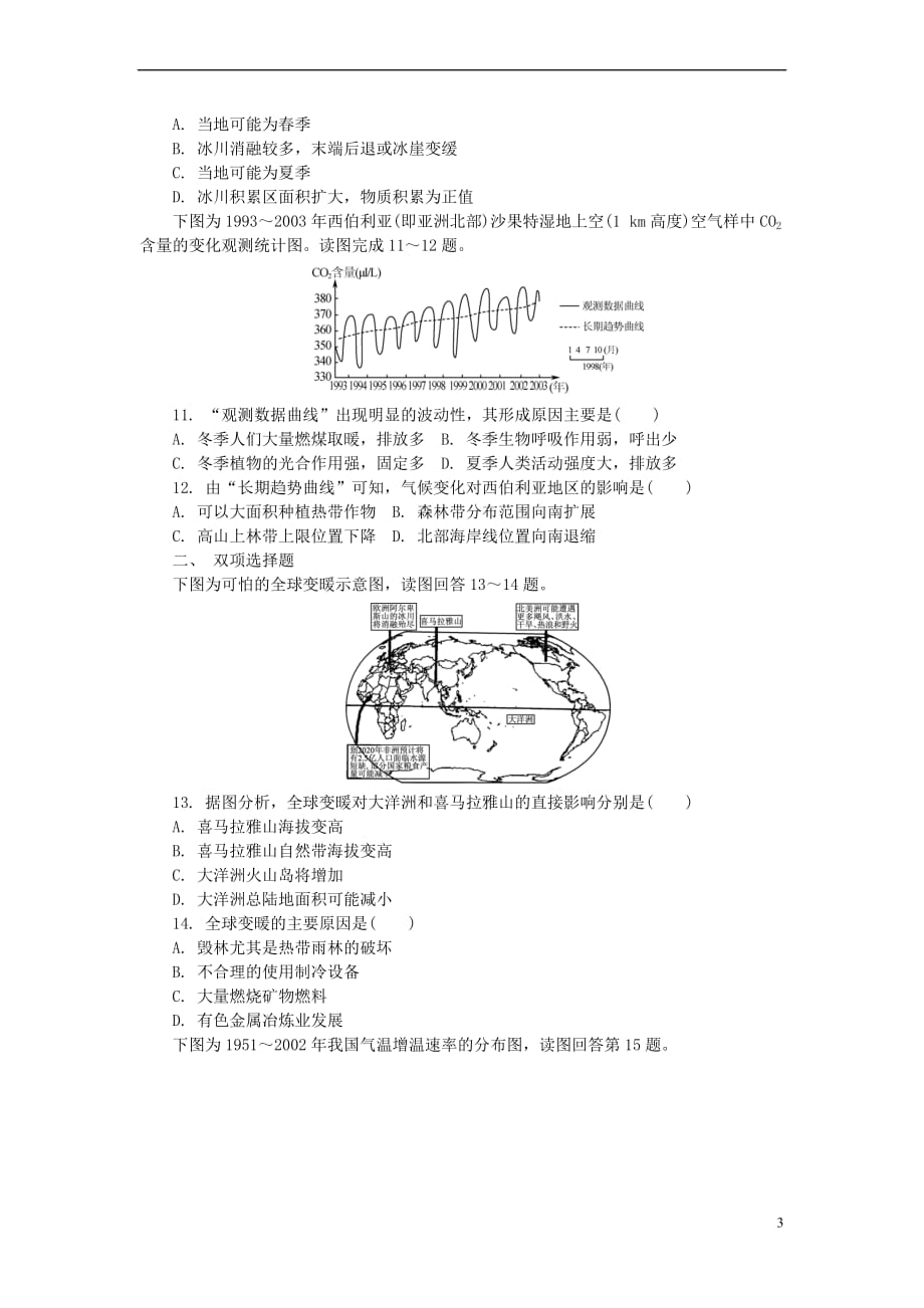 高中地理第二章地球上的大气第四节全球气候变化(第1课时)练习(含解析)1_第3页