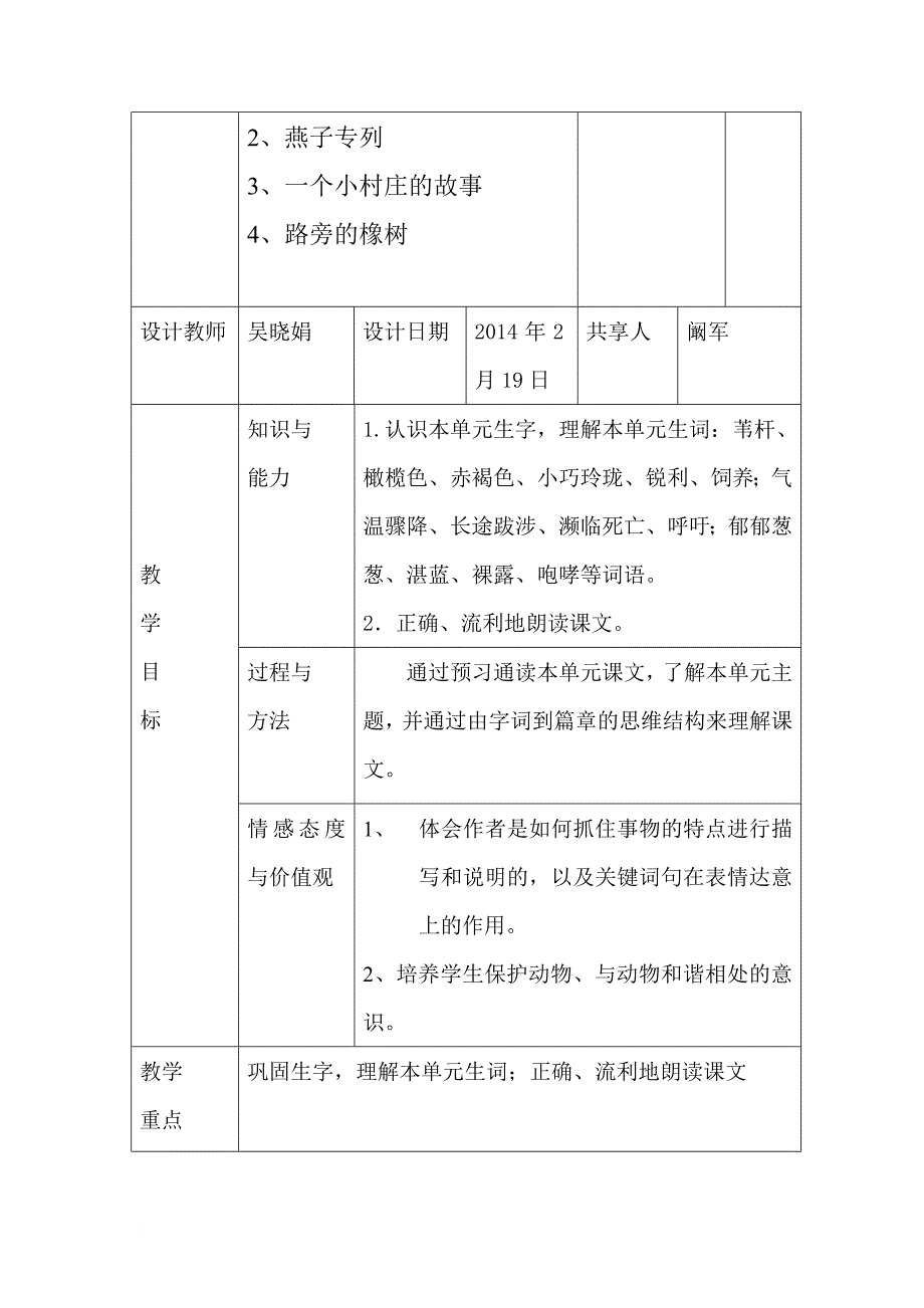 阚军电子备课教案第二单元_第3页