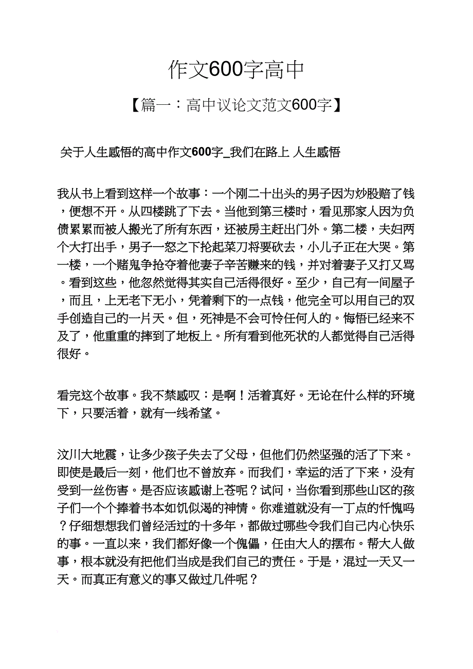 高二作文之作文600字高中_第1页