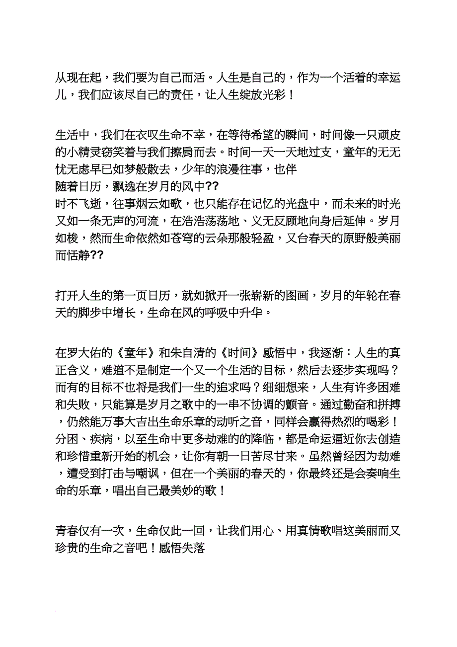 高二作文之作文600字高中_第2页