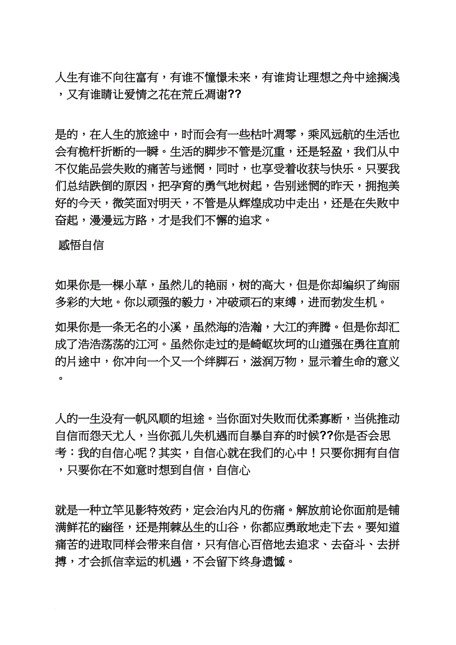 高二作文之作文600字高中_第3页