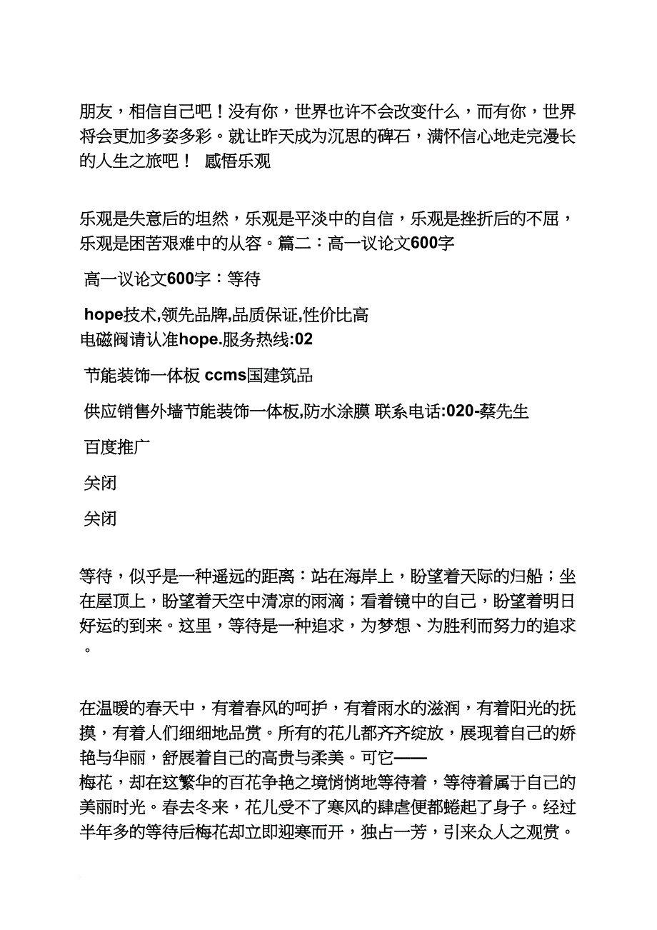 高二作文之作文600字高中_第4页