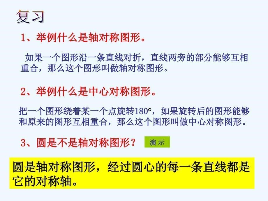 数学人教版九年级上册24．1．2 垂直于弦的直径课件_第5页