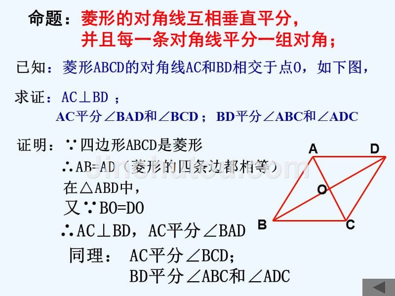 数学人教版八年级下册菱形的性质范例讲解_第1页