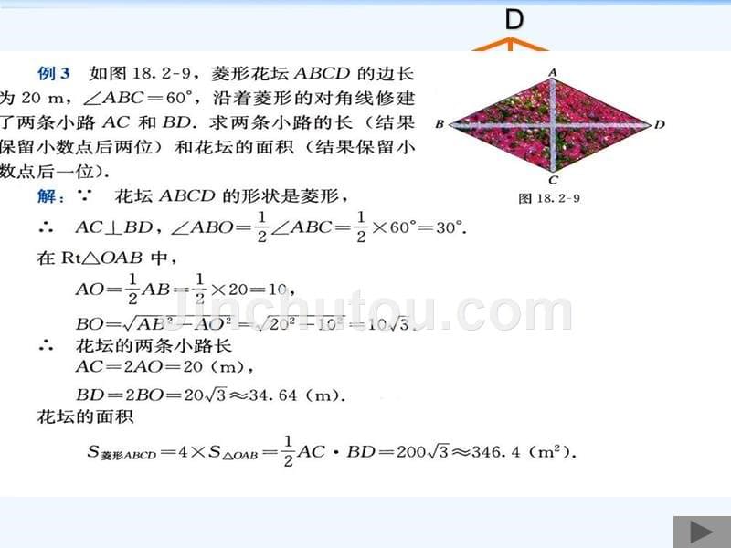 数学人教版八年级下册菱形的性质范例讲解_第5页