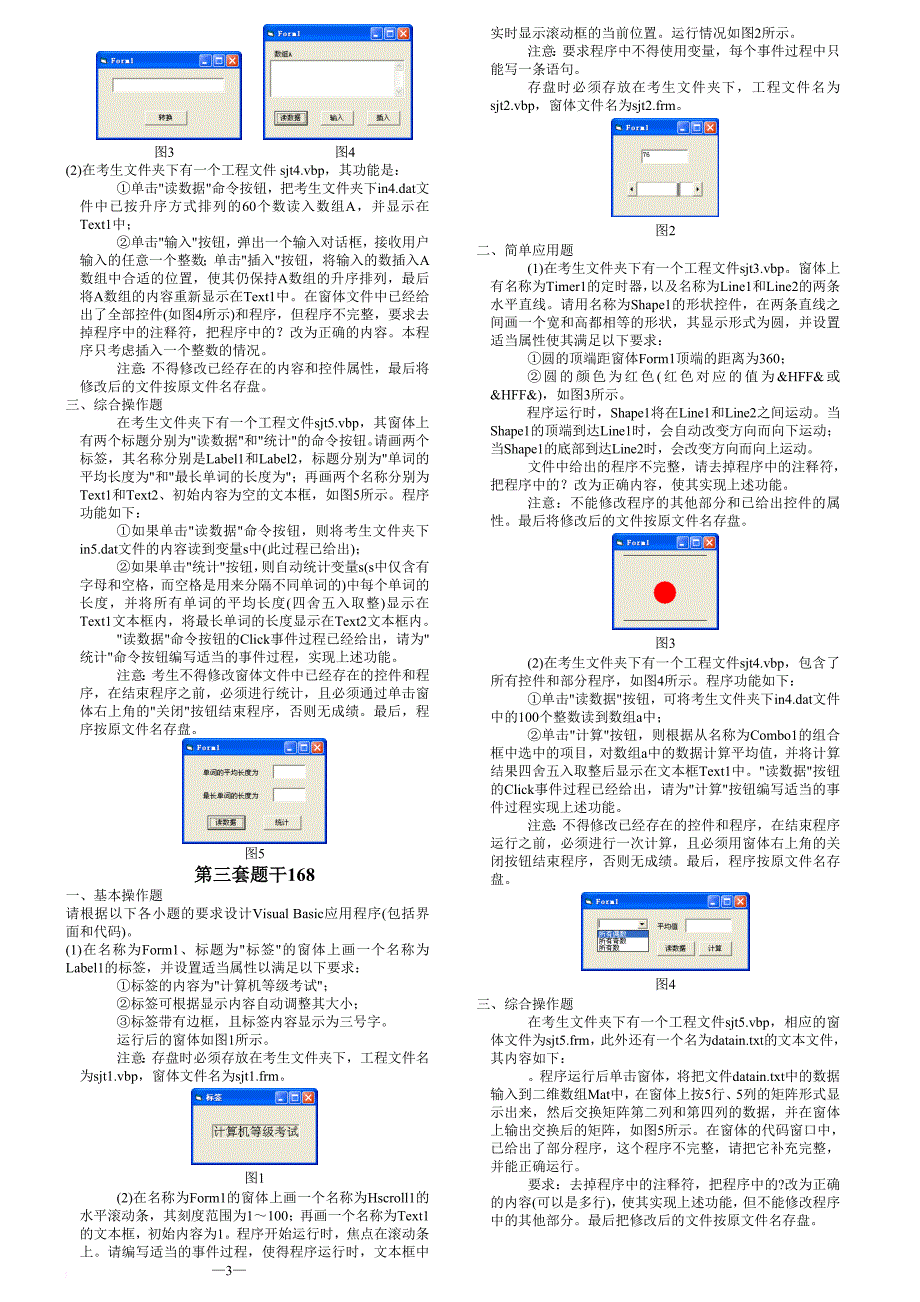 2013年3月全国计算机等级考试二级vb无纸化上机题题库及答案解析(1)_第3页