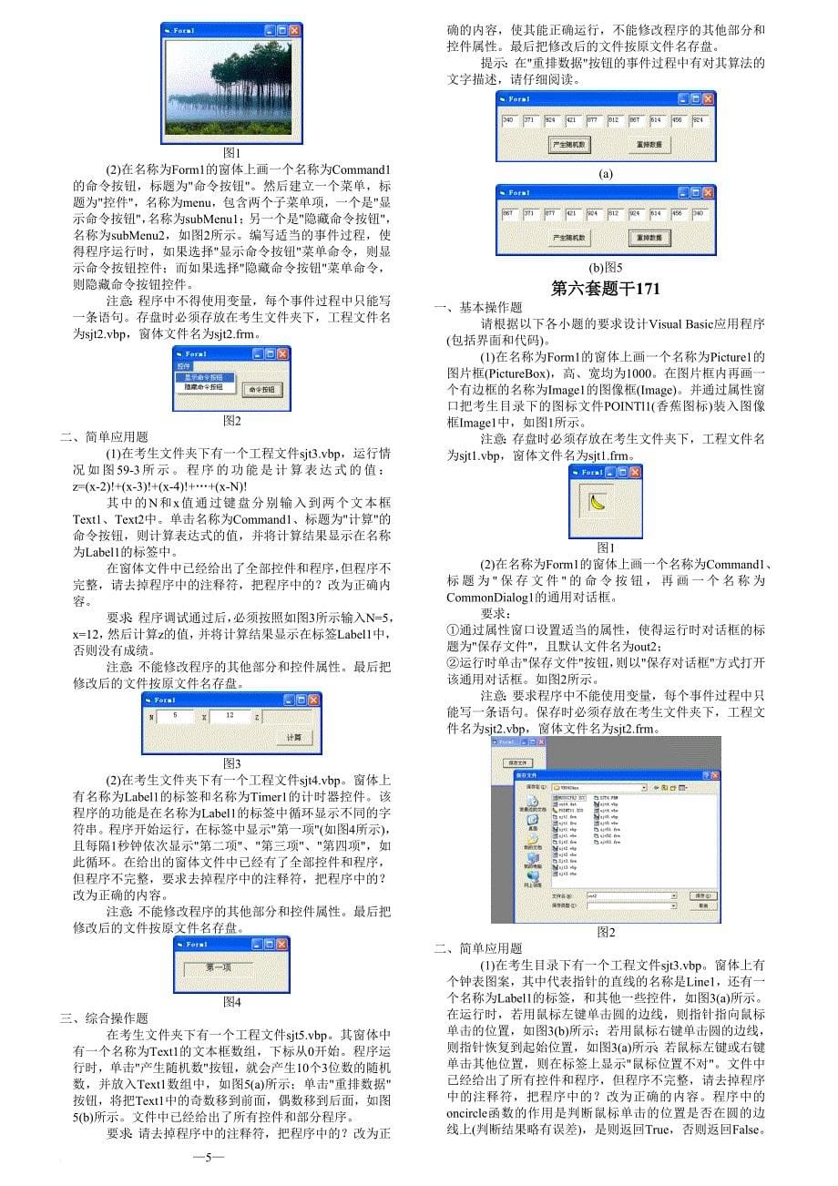 2013年3月全国计算机等级考试二级vb无纸化上机题题库及答案解析(1)_第5页