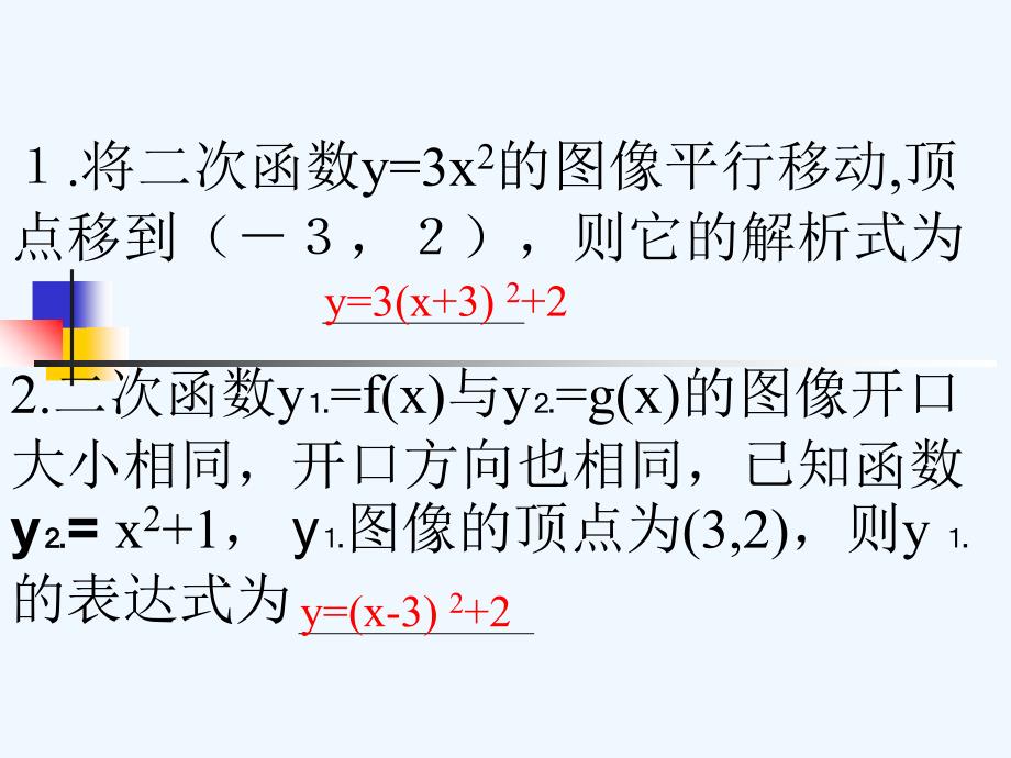 数学人教版九年级上册22.1.4二次函数(一般形式)的图象及性质.1.4二次函数(一般形式)的图象及性质_第4页