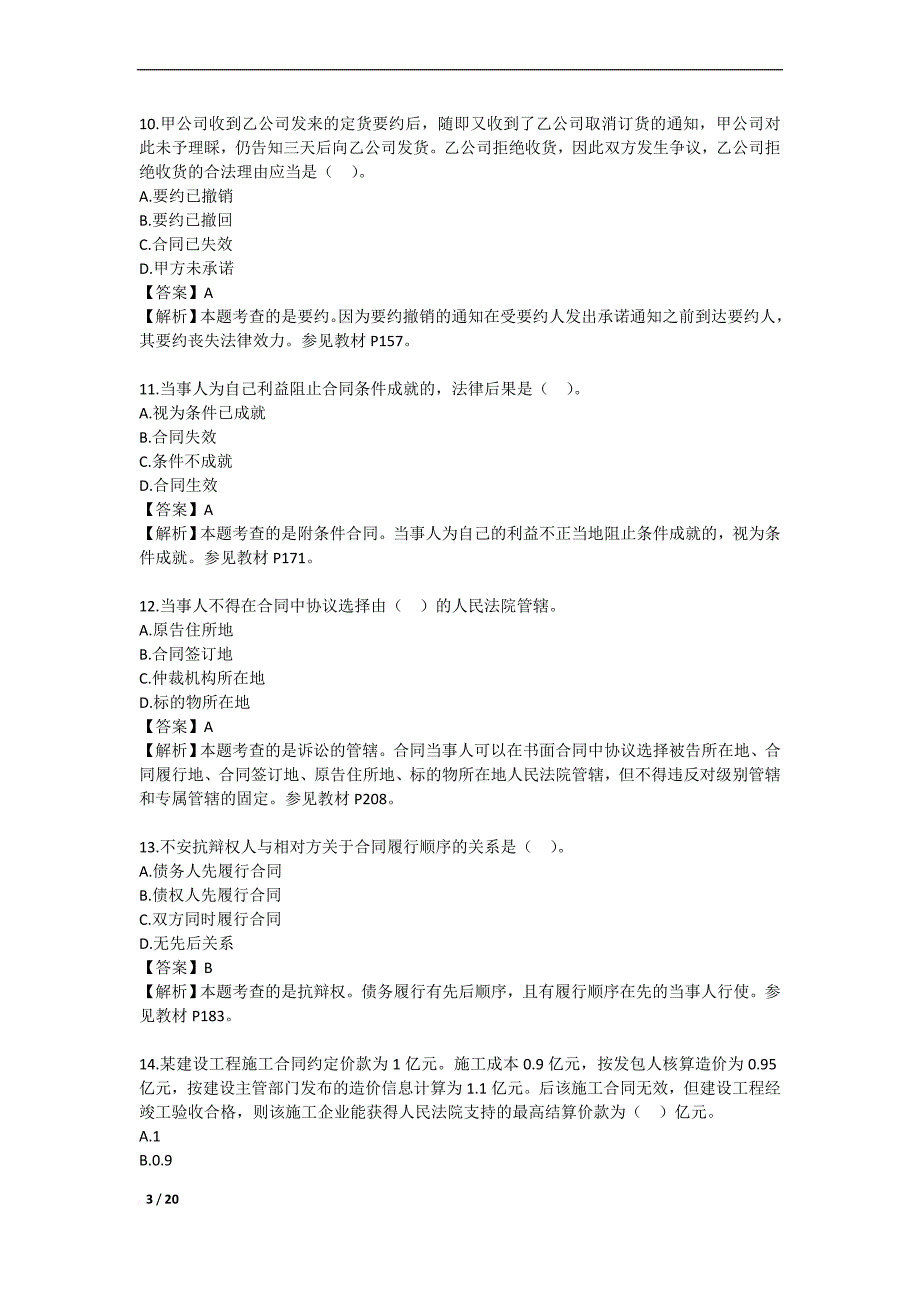 2013年二级建造师《法规》真题及答案解析_第3页