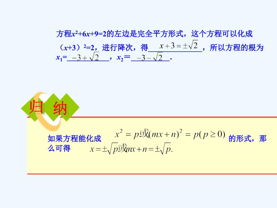 数学人教版九年级上册21.2.1配方法课件（第一课时）_第3页