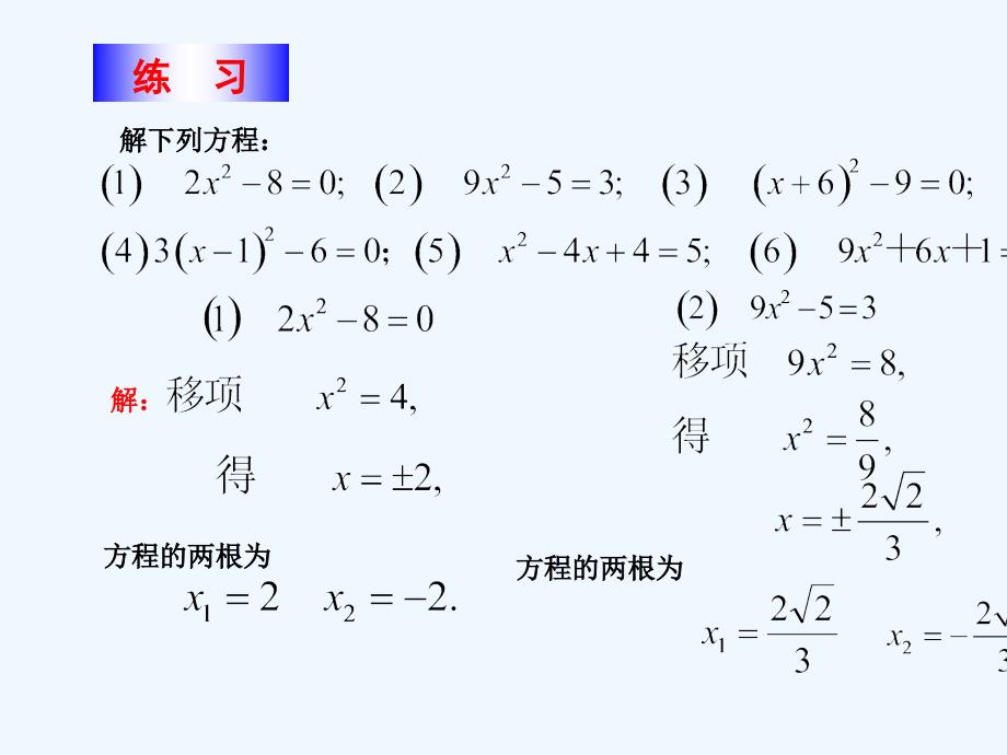 数学人教版九年级上册21.2.1配方法课件（第一课时）_第4页