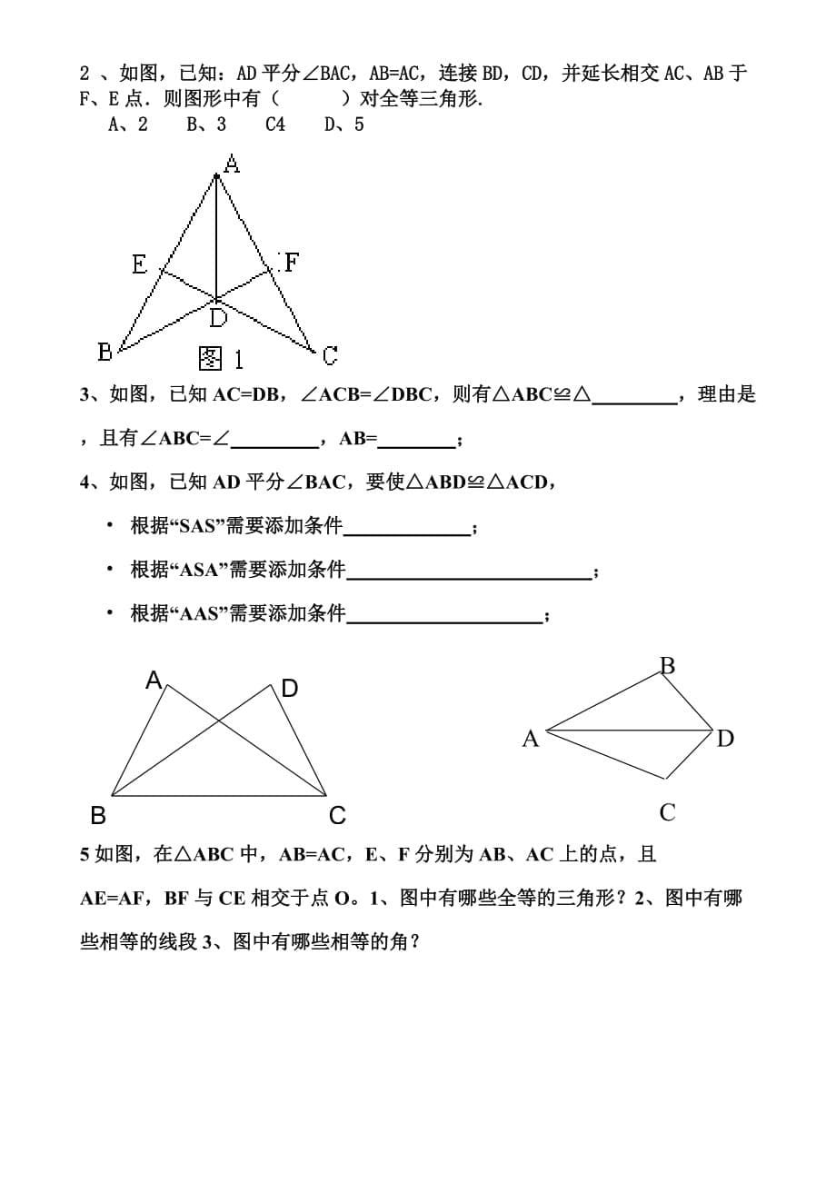 数学北师大版七年级下册全等三角形复习巩固--1学案和作业_第5页