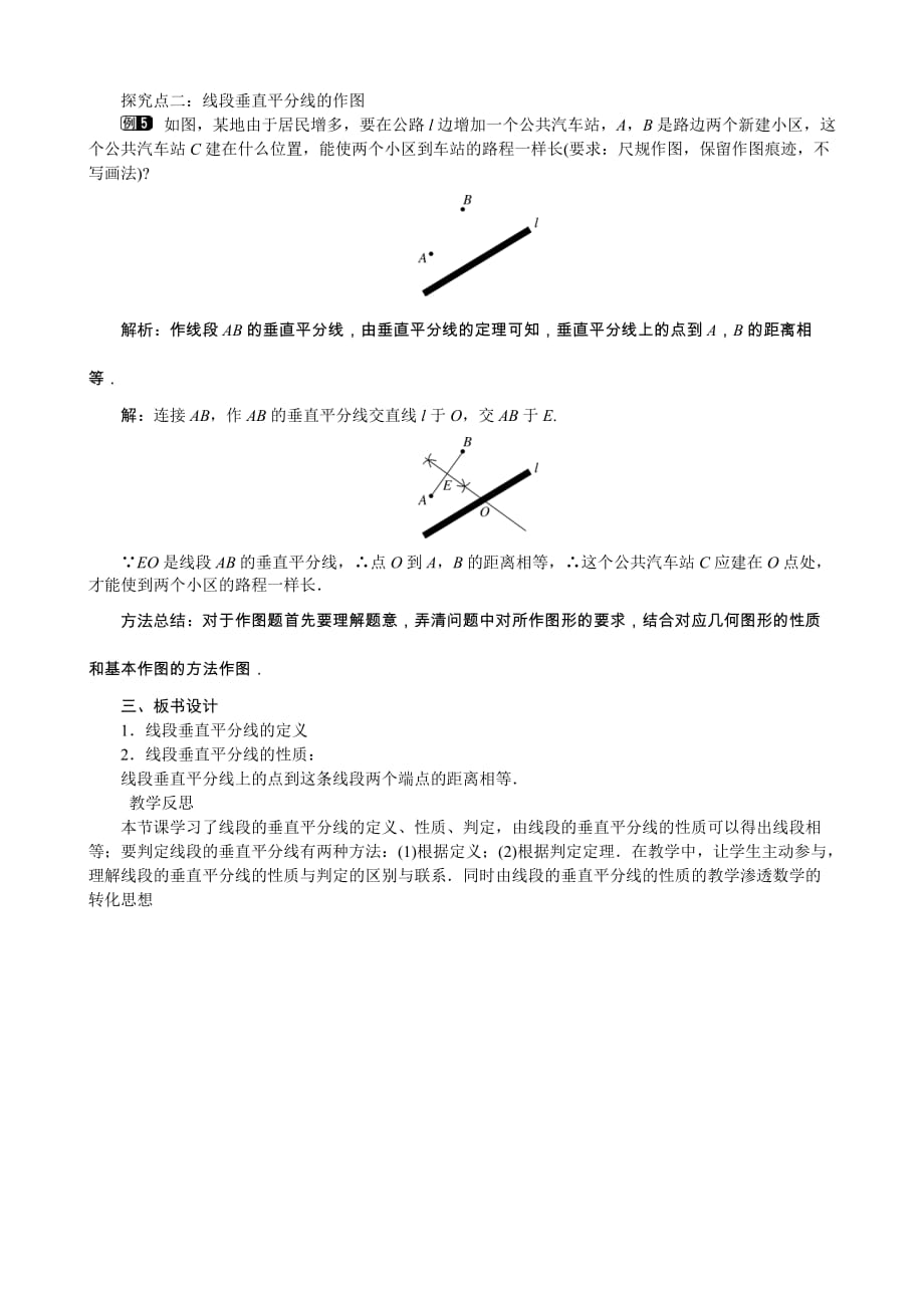 数学北师大版七年级上册线段垂直平分线的性质_第3页