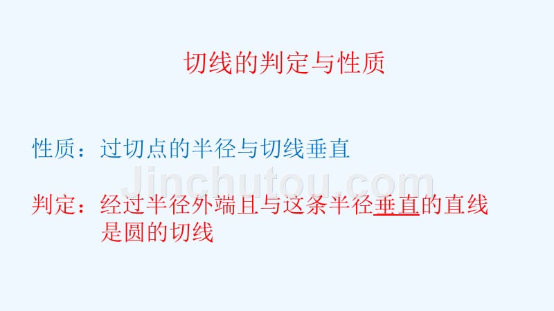 数学人教版九年级上册切线的证明中考专题复习_第2页