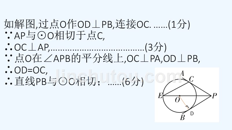 数学人教版九年级上册切线的证明中考专题复习_第4页