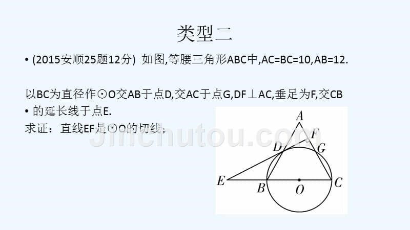 数学人教版九年级上册切线的证明中考专题复习_第5页